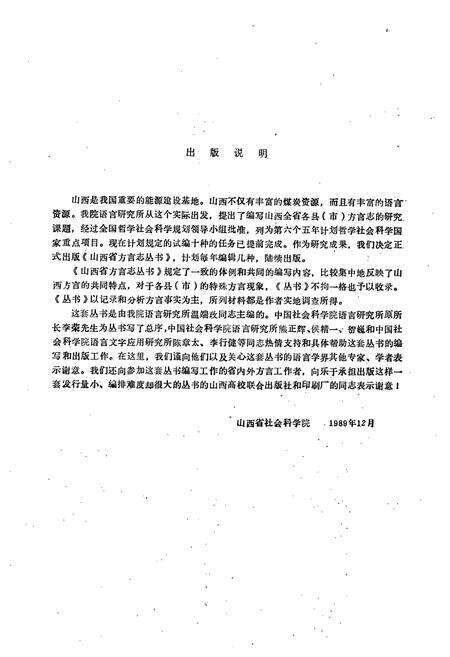 《武乡方言志》.pdf电子版_山西省志预览图3