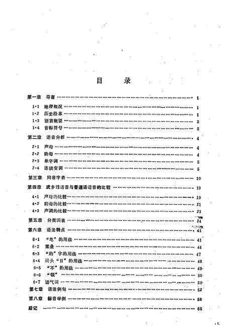 《武乡方言志》.pdf电子版_山西省志预览图4