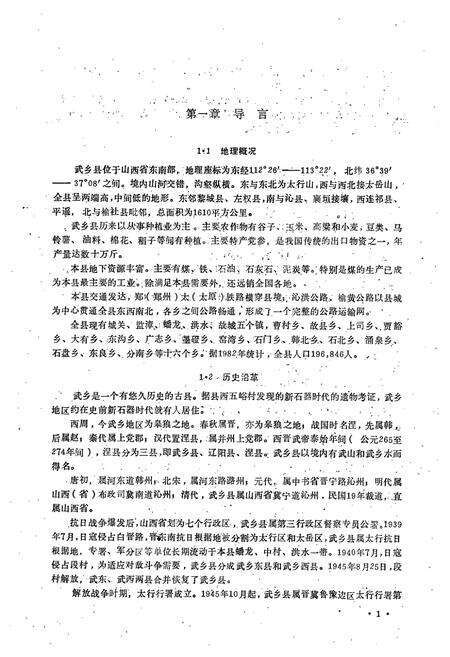 《武乡方言志》.pdf电子版_山西省志预览图5