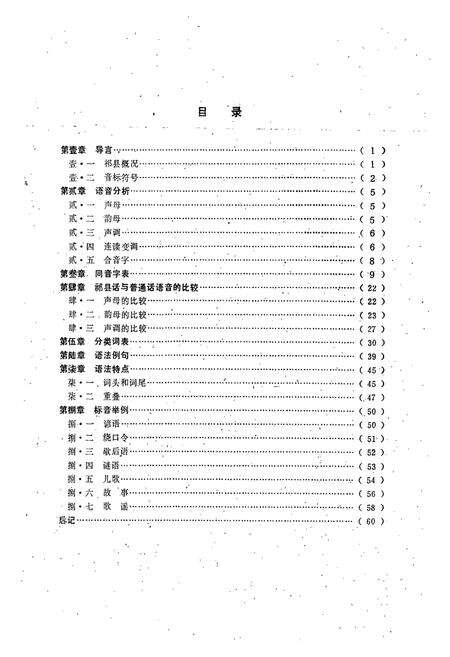 《祁县方言志》.pdf电子版_山西省志预览图2