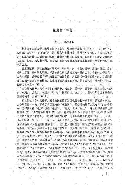 《祁县方言志》.pdf电子版_山西省志预览图3