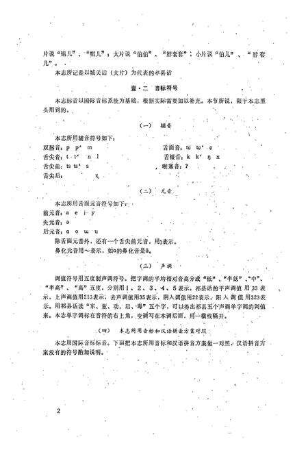 《祁县方言志》.pdf电子版_山西省志预览图4