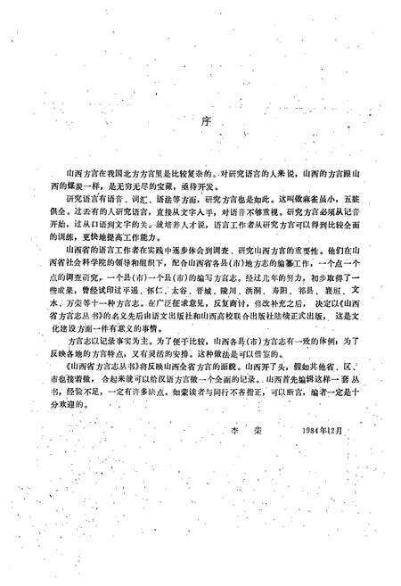 《屯留方言志》.pdf电子版_山西省志预览图2