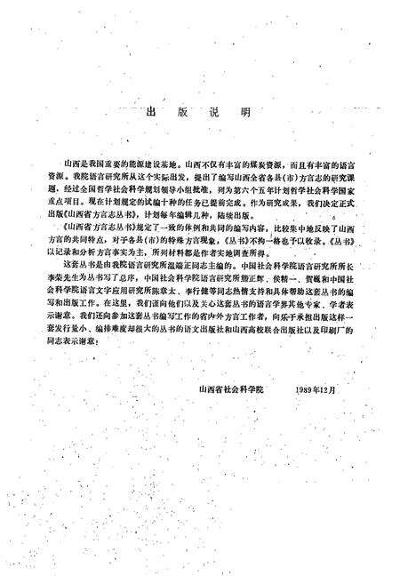 《屯留方言志》.pdf电子版_山西省志预览图3