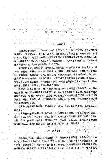 《屯留方言志》.pdf电子版_山西省志预览图5