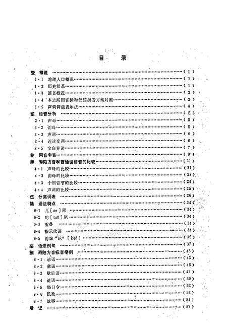 《寿阳方言志》.pdf电子版_山西省志预览图1