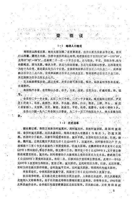 《寿阳方言志》.pdf电子版_山西省志预览图2