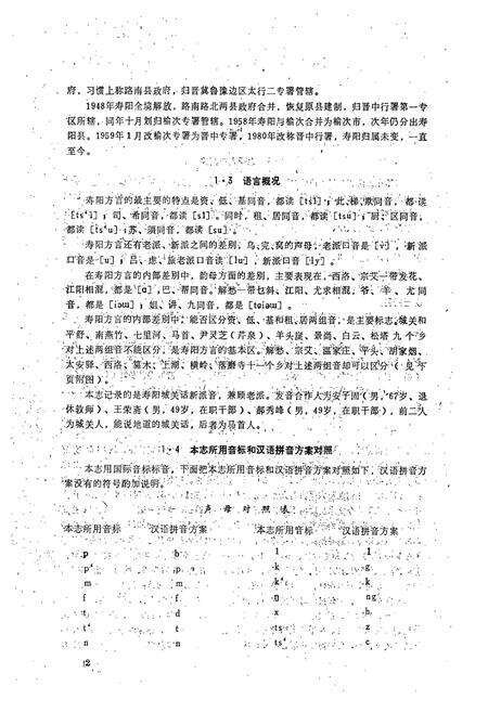 《寿阳方言志》.pdf电子版_山西省志预览图3