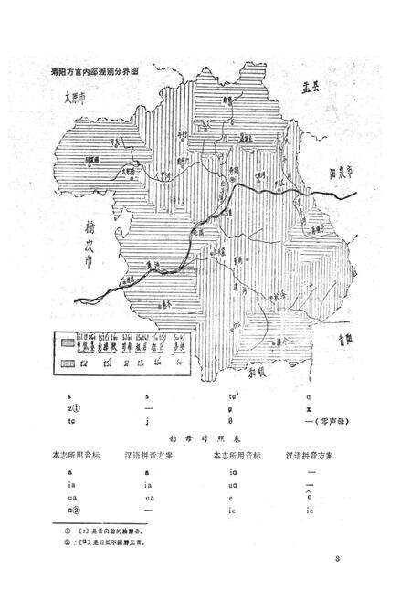 《寿阳方言志》.pdf电子版_山西省志预览图4