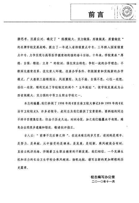 《长治卫生学校校志(2000-2010)》.pdf电子版_山西省志预览图3