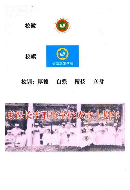 《长治卫生学校校志(2000-2010)》.pdf电子版_山西省志预览图4