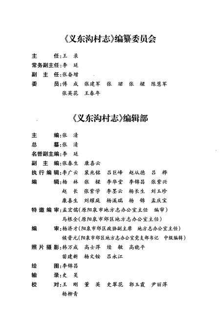 《义东沟村志(下)》.pdf电子版_山西省志预览图3