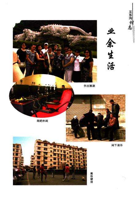 《义东沟村志(下)》.pdf电子版_山西省志预览图4