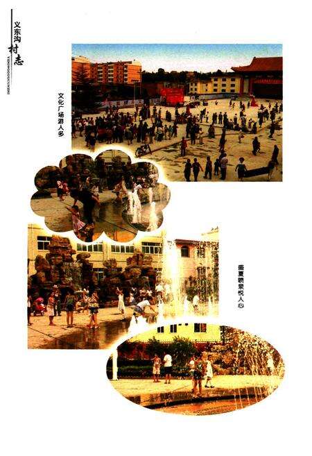 《义东沟村志(下)》.pdf电子版_山西省志预览图5