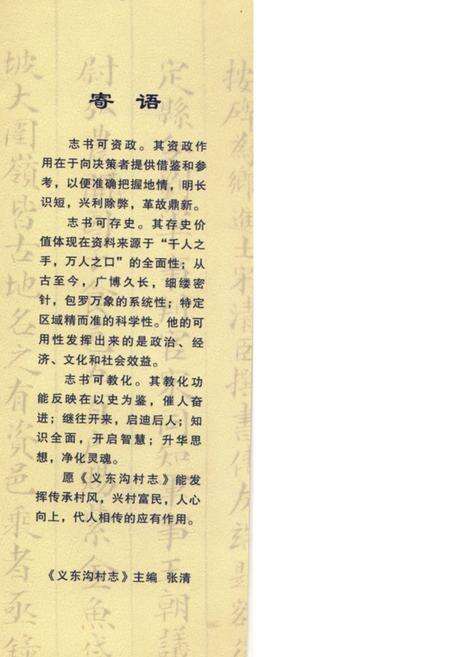 《义东沟村志(中)》.pdf电子版_山西省志预览图4