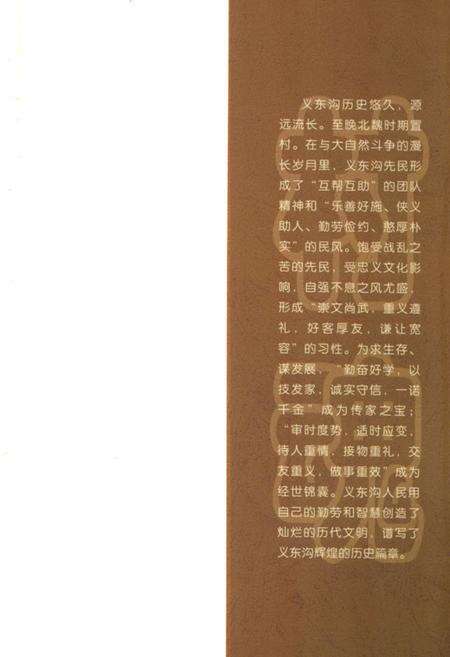 《义东沟村志(中)》.pdf电子版_山西省志预览图5