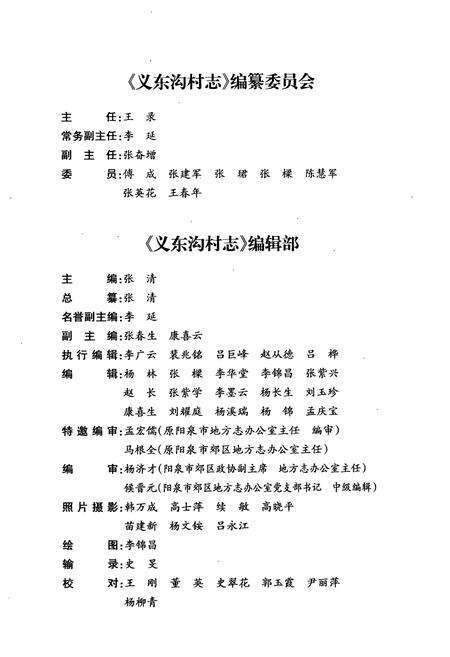 《义东沟村志(上)》.pdf电子版_山西省志预览图3