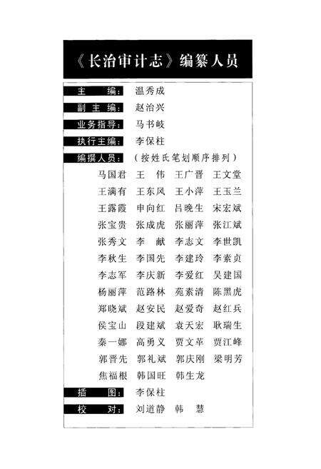 《长治审计志》.pdf电子版_山西省志预览图2