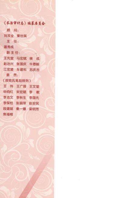 《长治审计志》.pdf电子版_山西省志预览图3