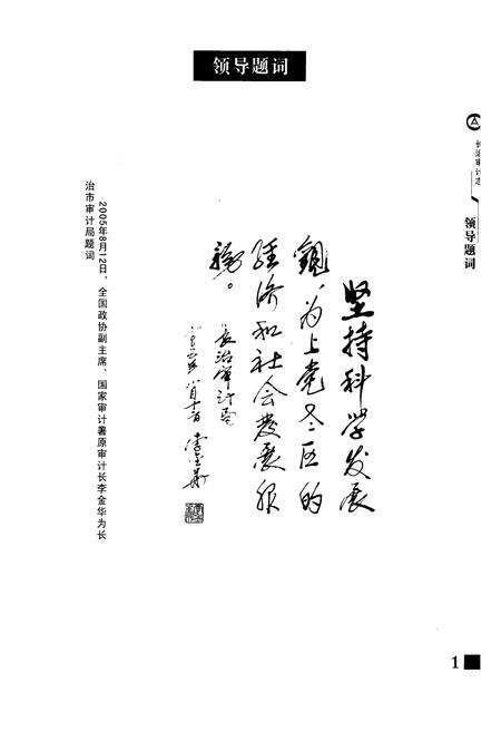 《长治审计志》.pdf电子版_山西省志预览图4