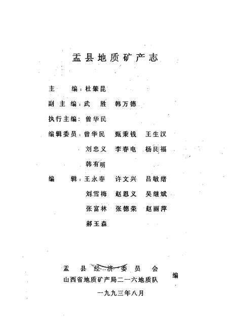 《《盂县地质矿产志》》.pdf电子版_山西省志预览图1