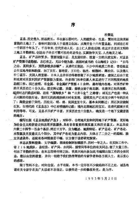 《《盂县地质矿产志》》.pdf电子版_山西省志预览图2