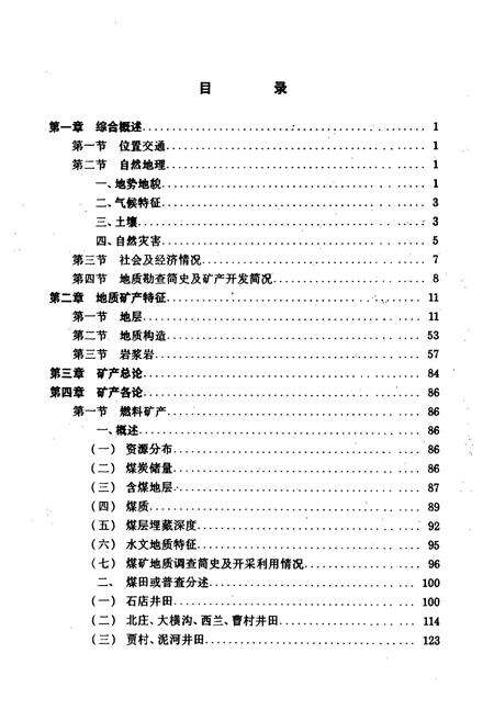 《《盂县地质矿产志》》.pdf电子版_山西省志预览图3