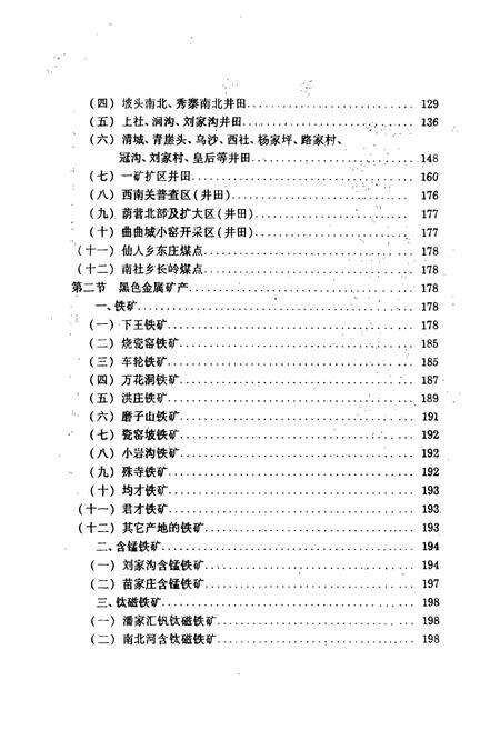 《《盂县地质矿产志》》.pdf电子版_山西省志预览图4
