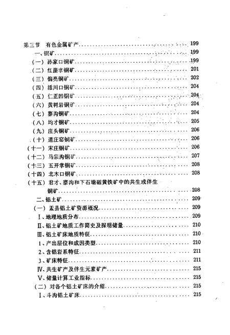《《盂县地质矿产志》》.pdf电子版_山西省志预览图5