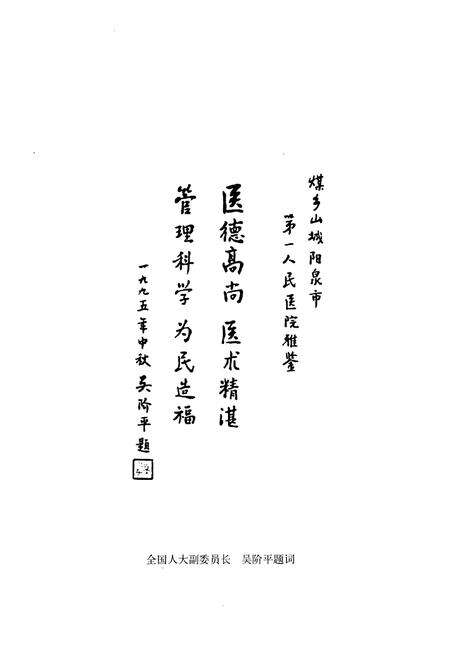 《《阳泉市第一人民医院志》》.pdf电子版_山西省志预览图3