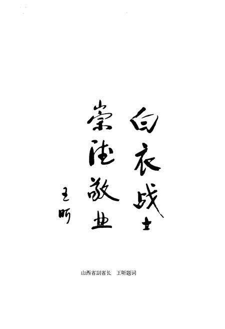 《《阳泉市第一人民医院志》》.pdf电子版_山西省志预览图4