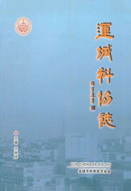 《《连城科协志》》.pdf电子版_山西省志缩略图
