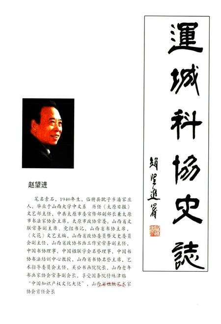 《《连城科协志》》.pdf电子版_山西省志预览图1