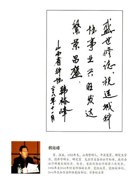 《《连城科协志》》.pdf电子版_山西省志预览图2