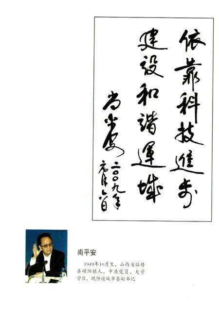 《《连城科协志》》.pdf电子版_山西省志预览图4