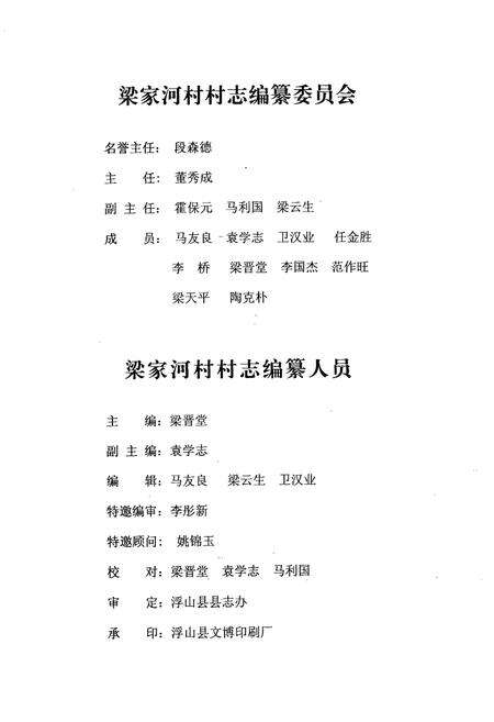 《《梁家河村简志》》.pdf电子版_山西省志预览图1