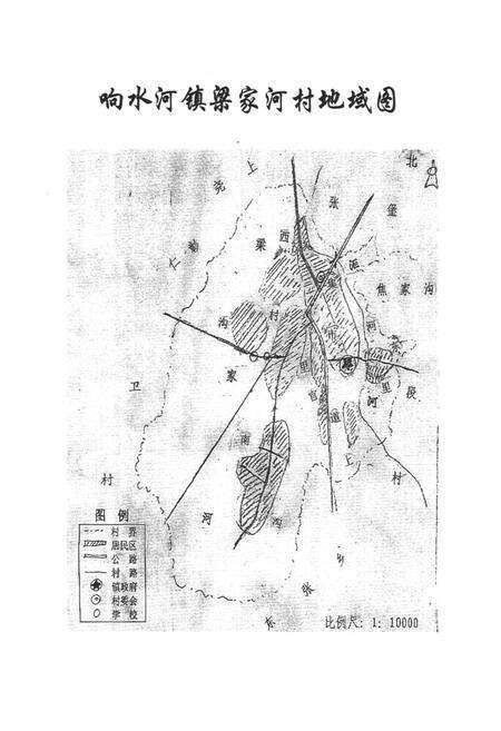 《《梁家河村简志》》.pdf电子版_山西省志预览图3