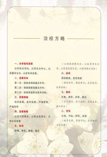 《《吕梁市卫生学校(1972-2008)》》.pdf电子版_山西省志预览图2