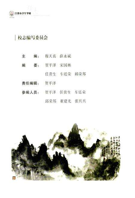 《《吕梁市卫生学校(1972-2008)》》.pdf电子版_山西省志预览图4
