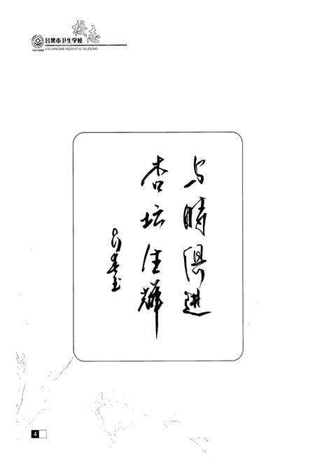 《《吕梁市卫生学校(1972-2008)》》.pdf电子版_山西省志预览图5