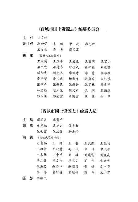 《《晋城市国土资源志(上册)》》.pdf电子版_山西省志预览图3