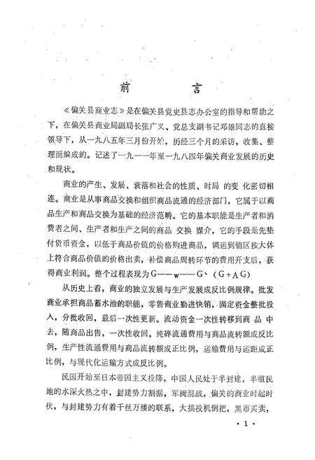 《《偏关县商业志》》.pdf电子版_山西省志预览图5