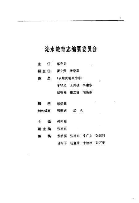 《《沁水教育志(1840-1990)》》.pdf电子版_山西省志预览图2