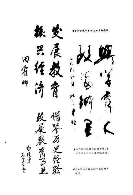 《《沁水教育志(1840-1990)》》.pdf电子版_山西省志预览图3
