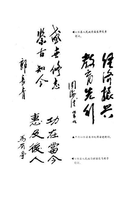 《《沁水教育志(1840-1990)》》.pdf电子版_山西省志预览图4
