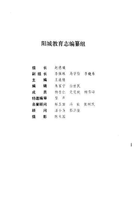 《《阳城教育志(1840-1985)》》.pdf电子版_山西省志预览图2