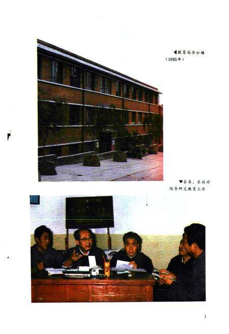 《《阳城教育志(1840-1985)》》.pdf电子版_山西省志预览图3