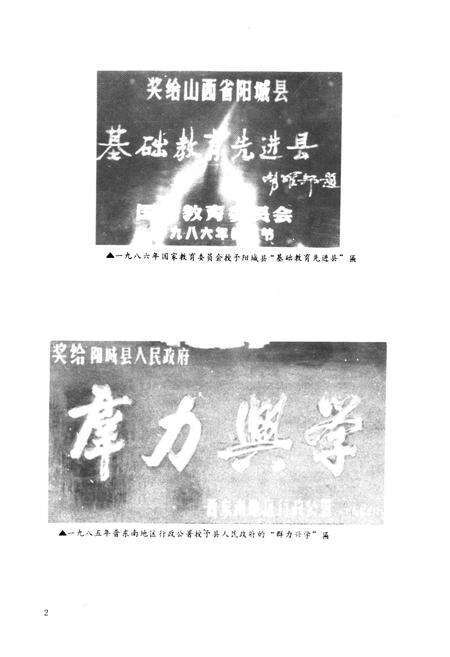 《《阳城教育志(1840-1985)》》.pdf电子版_山西省志预览图4