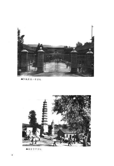 《《阳城教育志(1840-1985)》》.pdf电子版_山西省志预览图5