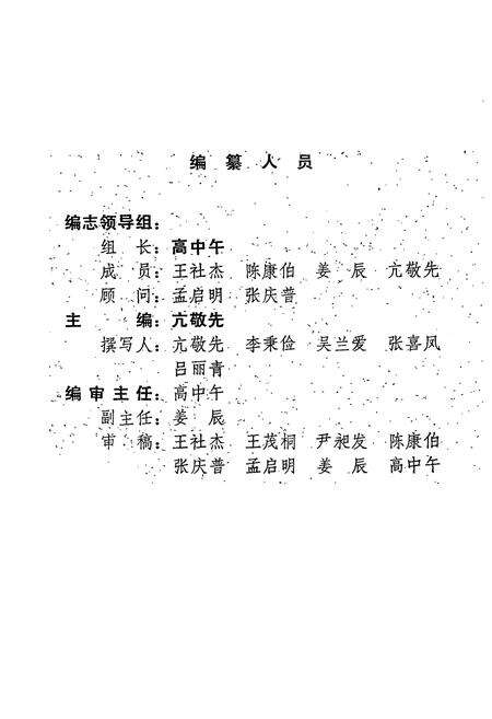 《《山西司法行政志》》.pdf电子版_山西省志预览图2